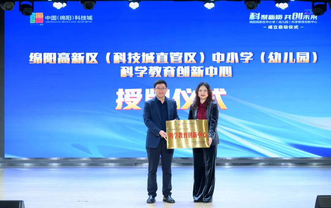 【科聚新质,共创未来】 ——高新区(科技城直管区)中小学科学教育创新中心在火炬一小成立启动