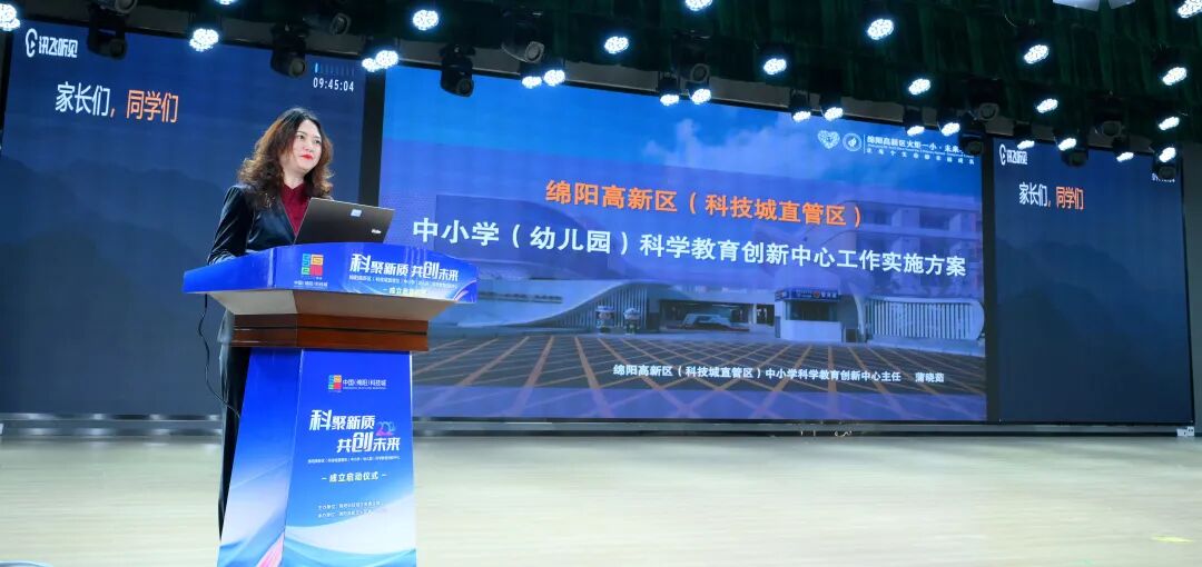 【科聚新质,共创未来】 ——高新区(科技城直管区)中小学科学教育创新中心在火炬一小成立启动