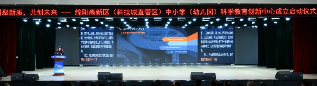 【科聚新质,共创未来】 ——高新区(科技城直管区)中小学科学教育创新中心在火炬一小成立启动