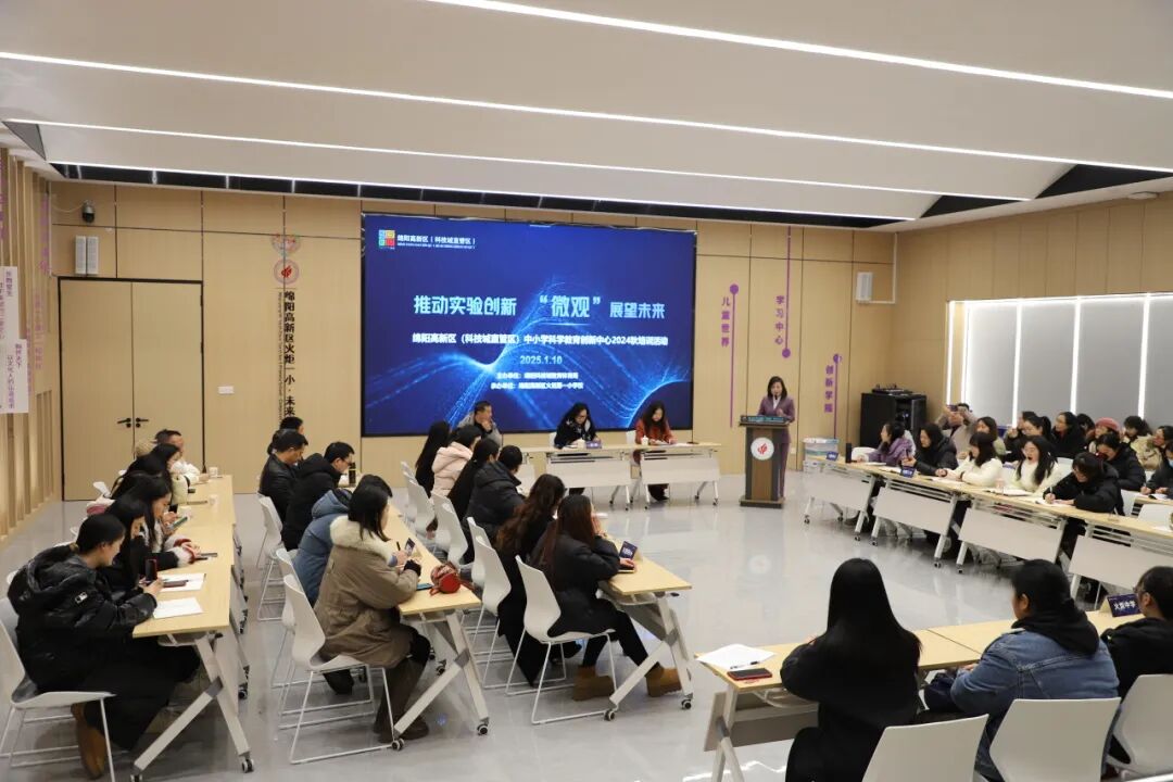 推动实验创新 “微观” 展望未来 —— 高新区科学教育创新中心开展科学教师培训活动