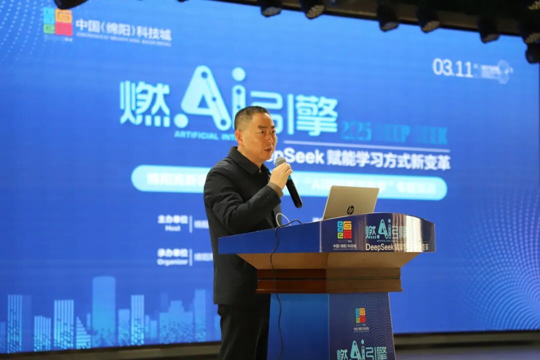 燃AI引擎,DeepSeek赋能学习方式新变革 ——绵阳高新区"AI赋能教育教学"专题培训活动在火炬一小成功举办