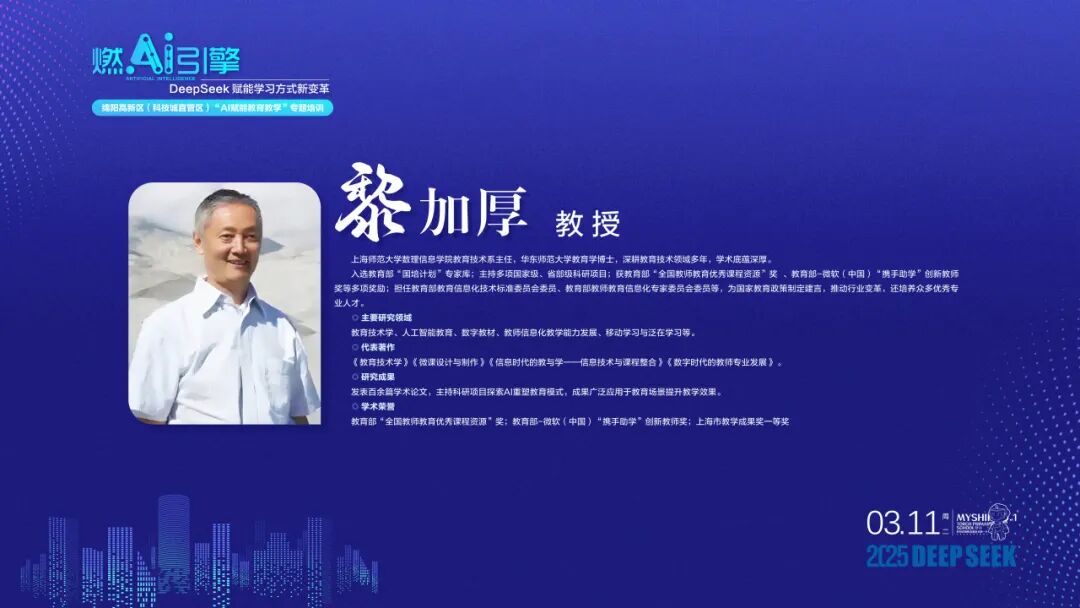 燃AI引擎,DeepSeek赋能学习方式新变革 ——绵阳高新区"AI赋能教育教学"专题培训活动在火炬一小成功举办