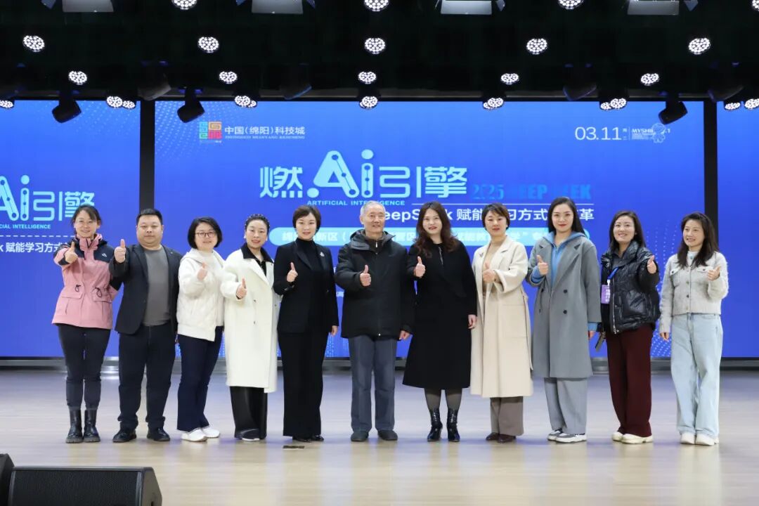 燃AI引擎,DeepSeek赋能学习方式新变革 ——绵阳高新区"AI赋能教育教学"专题培训活动在火炬一小成功举办