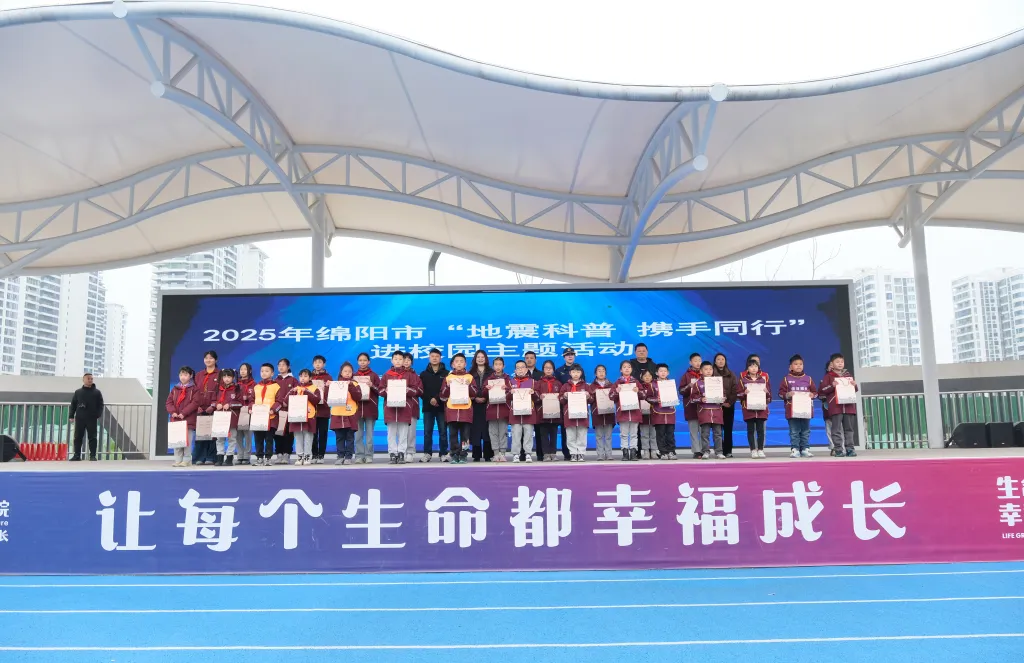 携手共筑安全梦,地震科普进校园 ——绵阳市“地震科普 携手同行”主题活动走进火炬一小