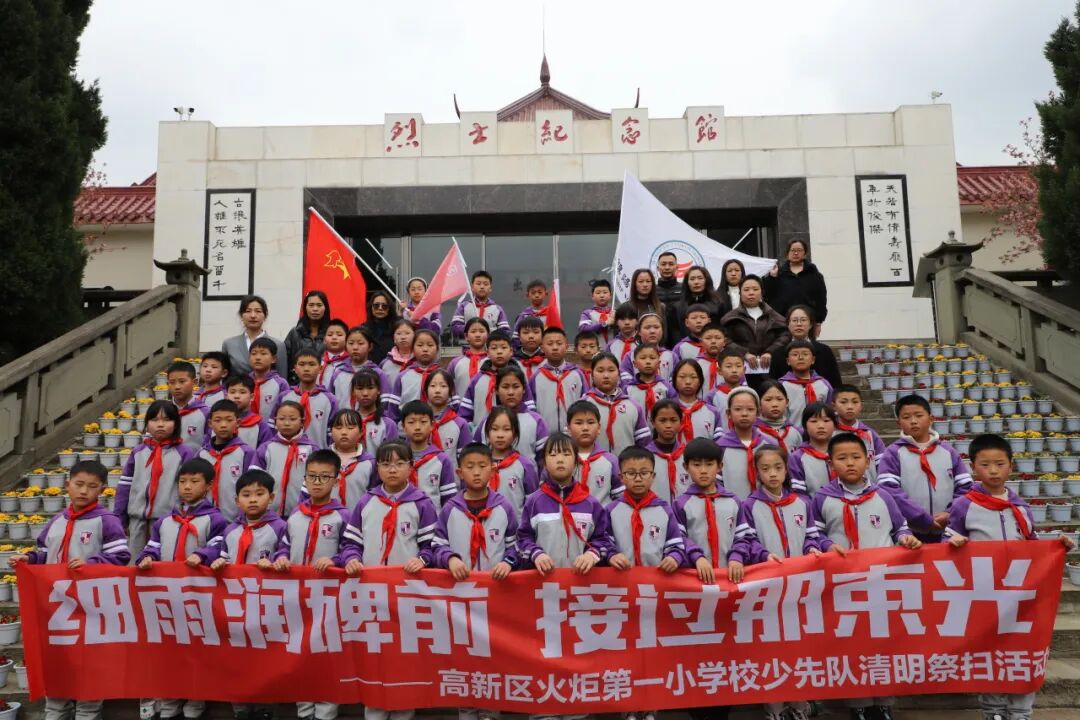 清明追思缅先烈 少年砥砺传薪火 ——火炬一小清明节主题系列活动
