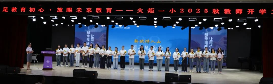 【火一动态】破“浪”开学!火炬一小开学工作会,满是教育热血