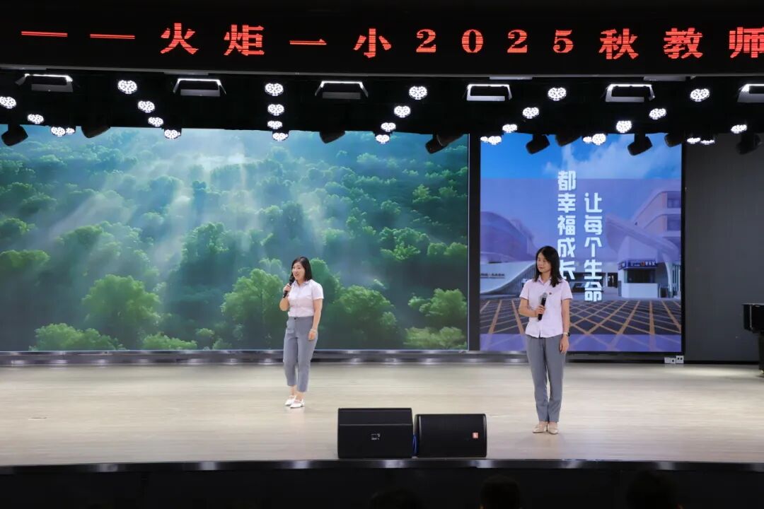 【火一动态】破“浪”开学!火炬一小开学工作会,满是教育热血