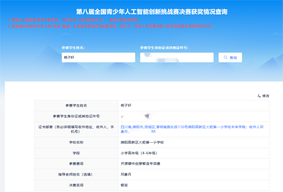 火一捷报|沸腾!火一学子首次参加全国智能创新挑战赛斩获银、铜双奖!