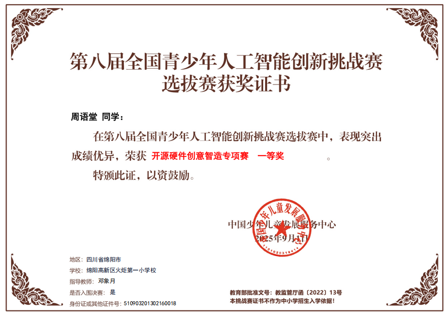 火一捷报|沸腾!火一学子首次参加全国智能创新挑战赛斩获银、铜双奖!