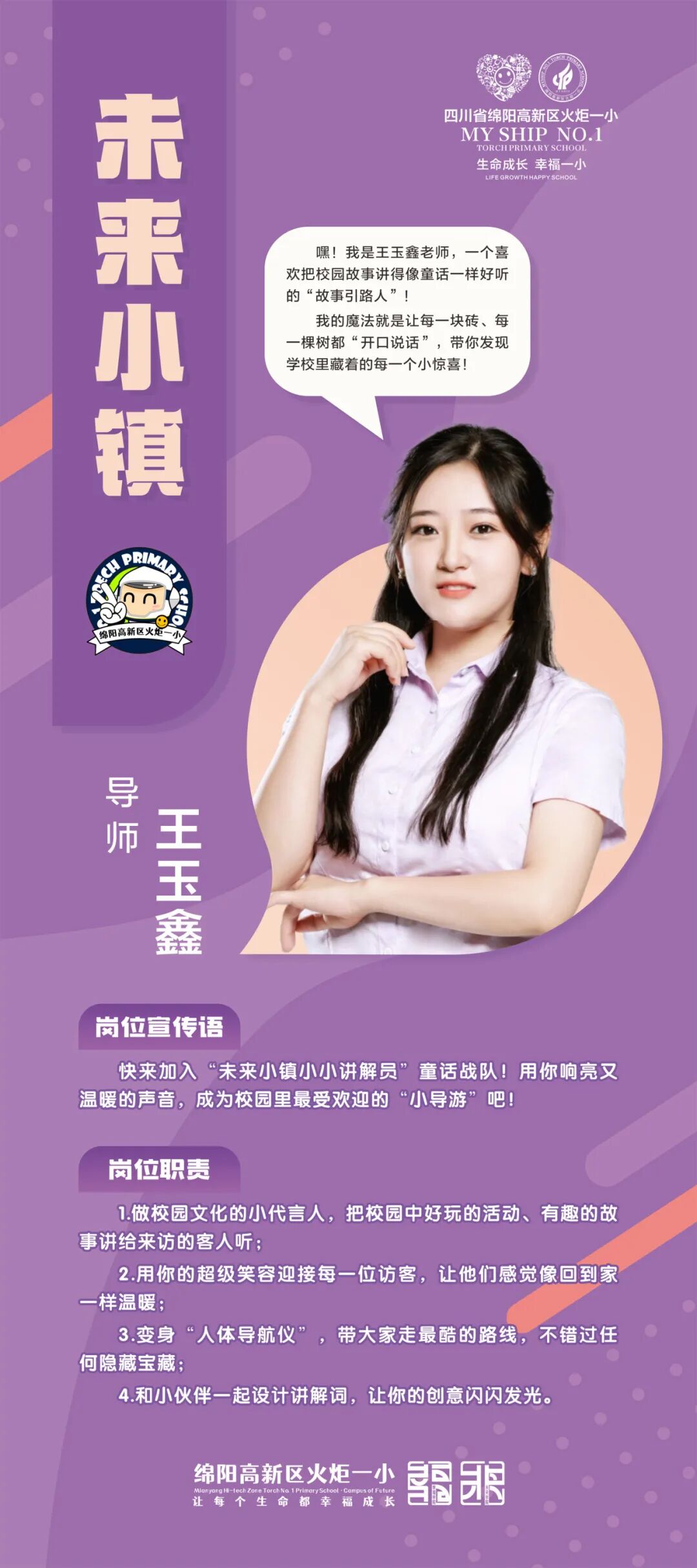 火一动态｜未来小镇导师天团来袭！快来找你的“超级引路人”