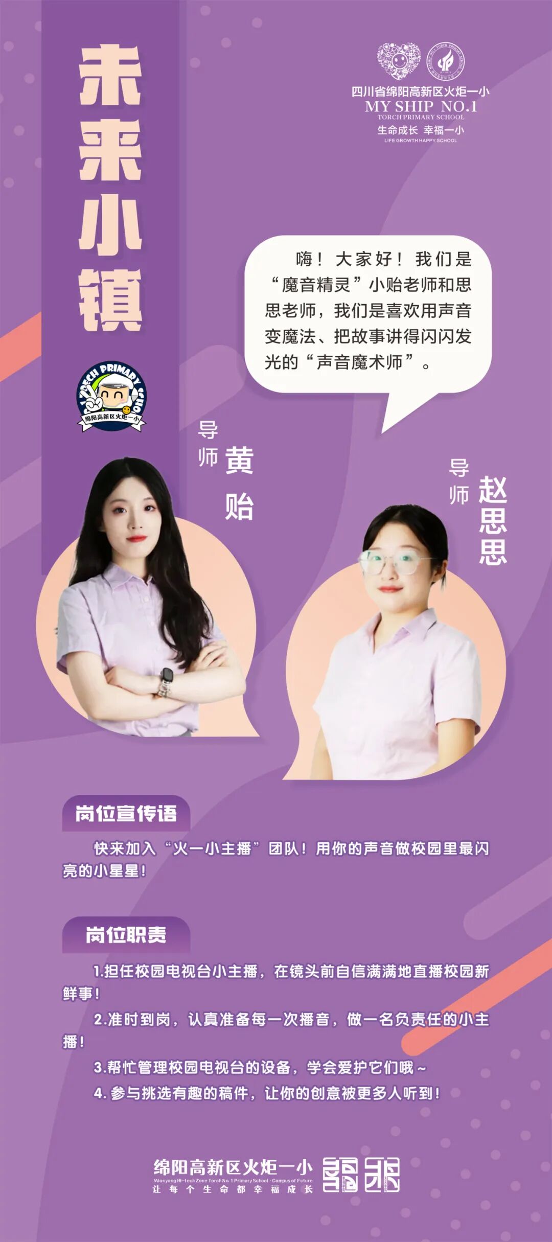 火一动态｜未来小镇导师天团来袭！快来找你的“超级引路人”