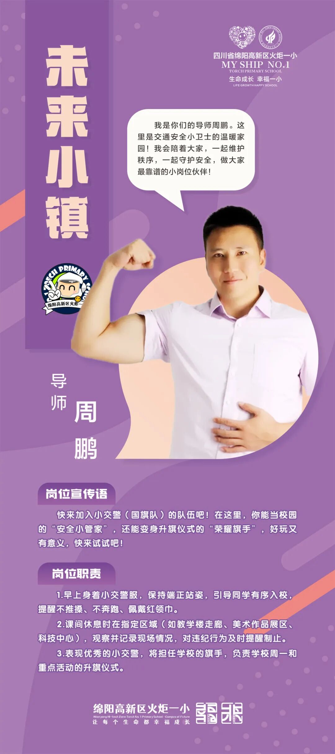 火一动态｜未来小镇导师天团来袭！快来找你的“超级引路人”