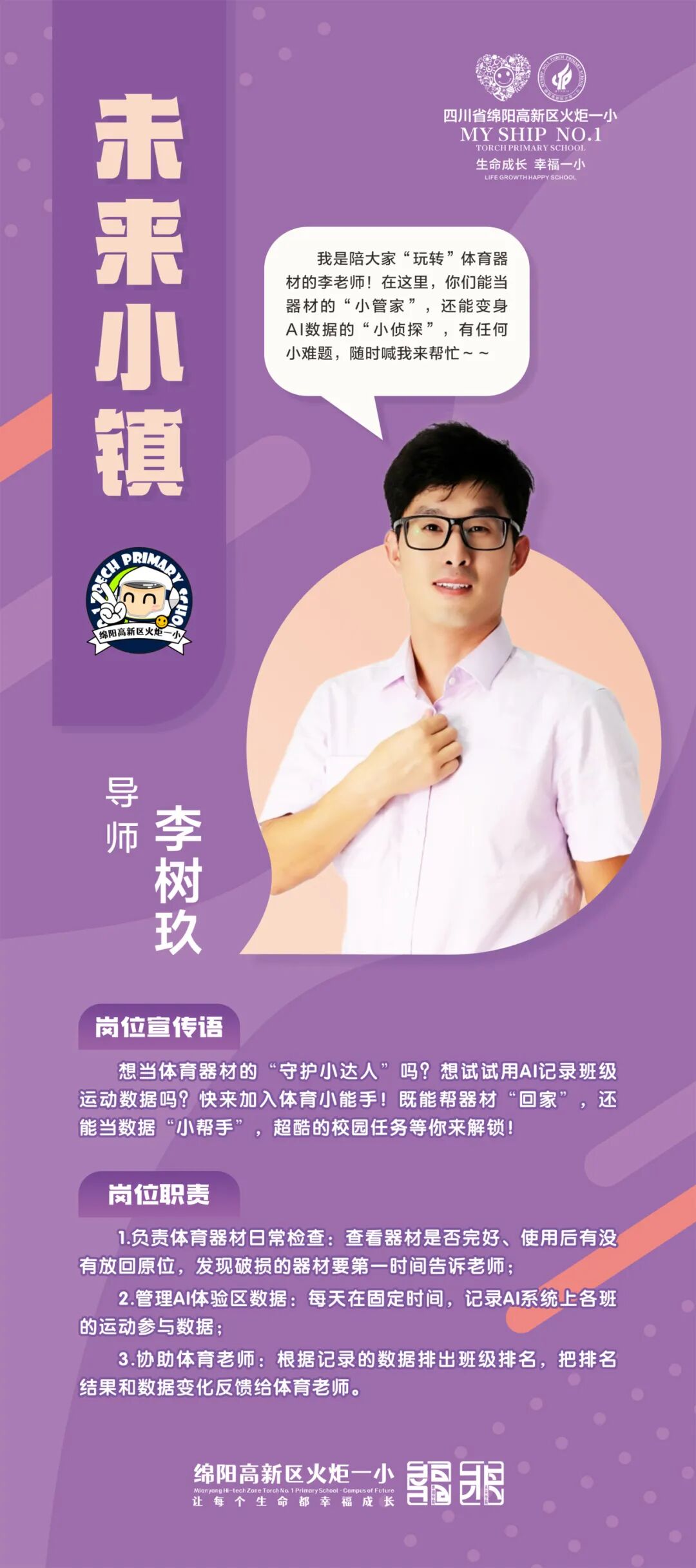 火一动态｜未来小镇导师天团来袭！快来找你的“超级引路人”