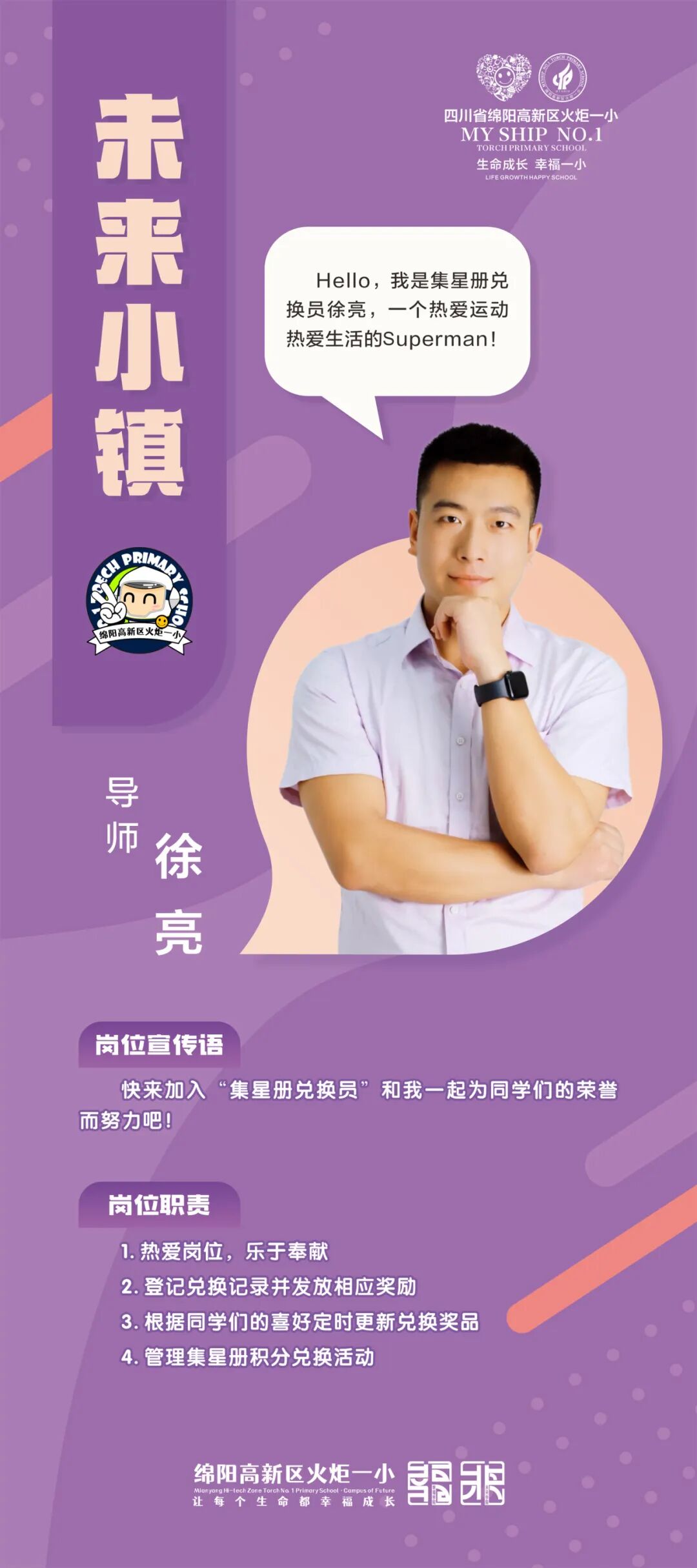 火一动态｜未来小镇导师天团来袭！快来找你的“超级引路人”