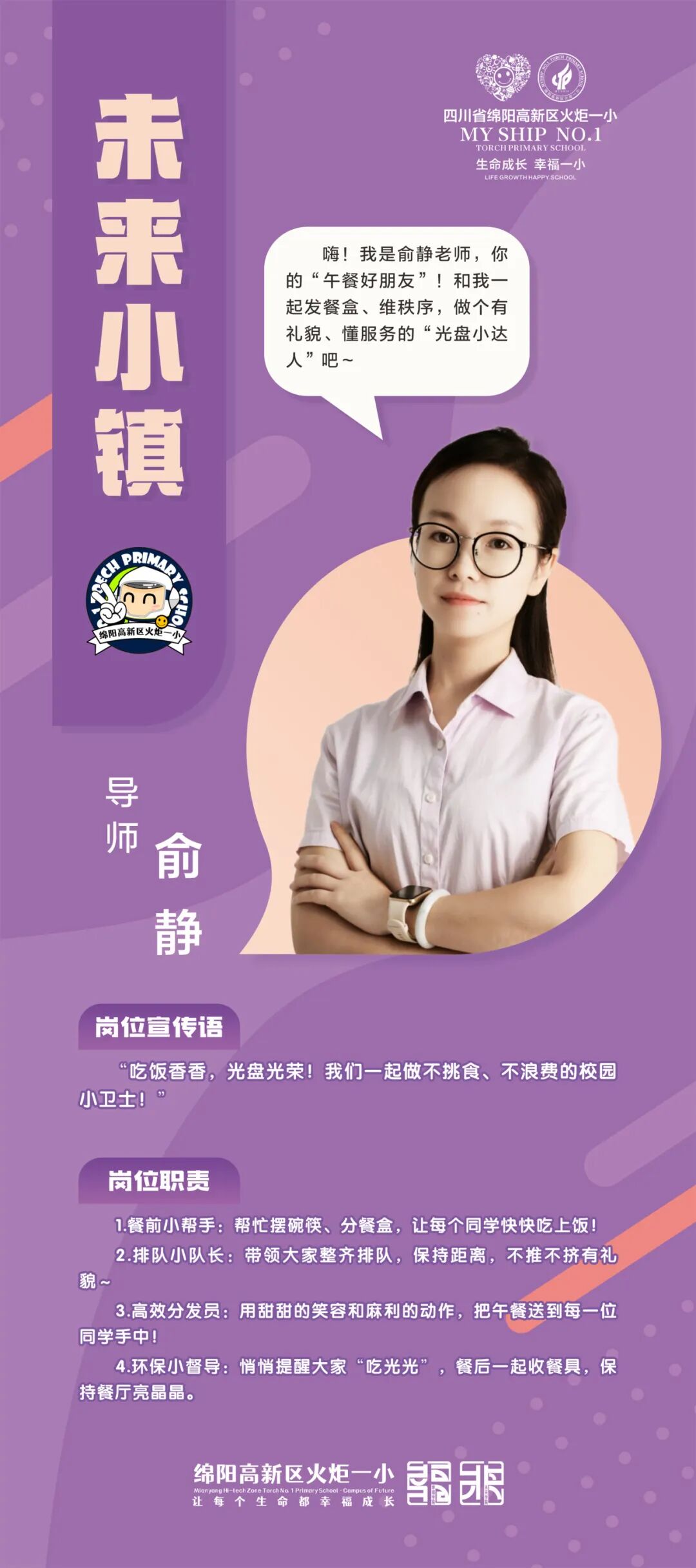 火一动态｜未来小镇导师天团来袭！快来找你的“超级引路人”