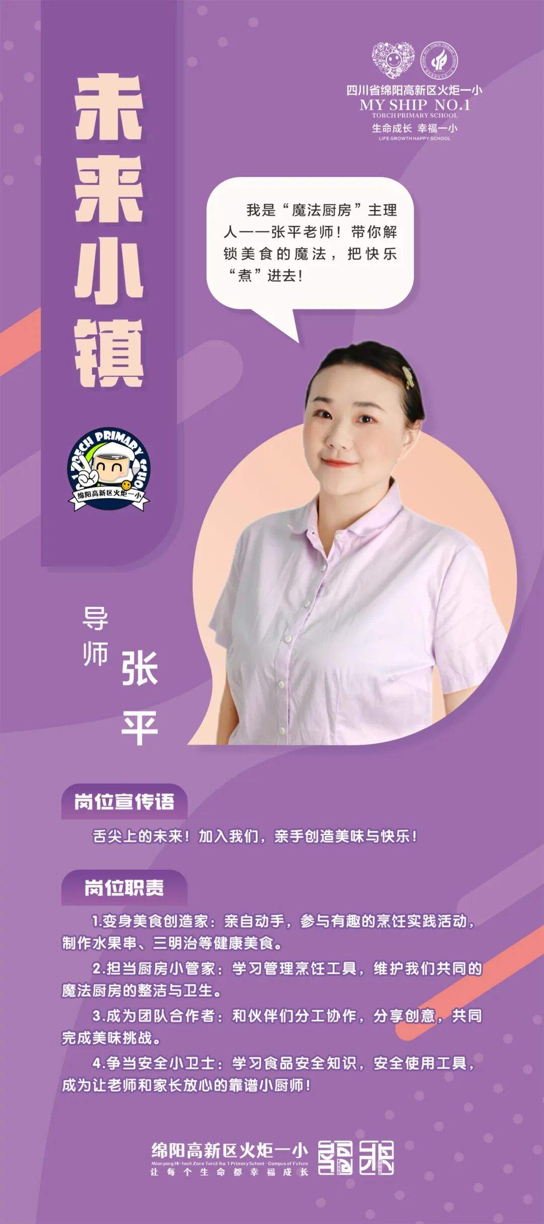 火一动态｜未来小镇导师天团来袭！快来找你的“超级引路人”