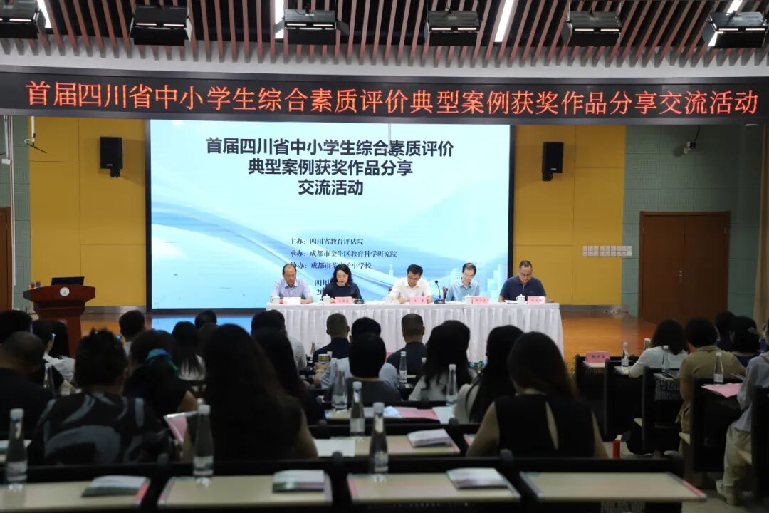 【火一动态】引领评价改革,彰显火一智慧——蒲晓茹校长代表绵阳分享省一等奖综合素质评价典型案例