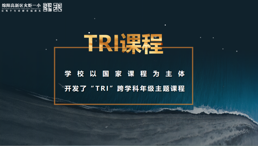 【火一动态】引领评价改革,彰显火一智慧——蒲晓茹校长代表绵阳分享省一等奖综合素质评价典型案例