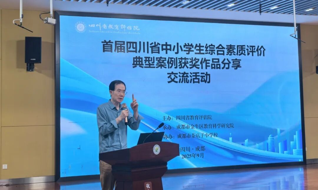 【火一动态】引领评价改革,彰显火一智慧——蒲晓茹校长代表绵阳分享省一等奖综合素质评价典型案例