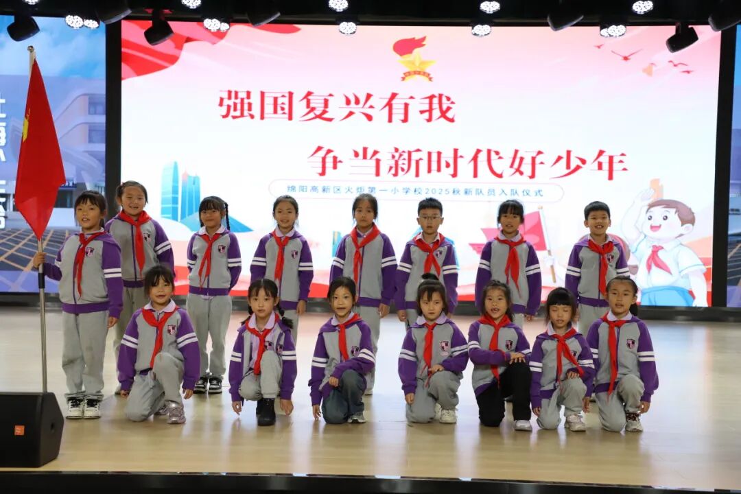 【强国复兴有我 争当新时代好少年】火一少年这样过建队日！仪式感拉满！