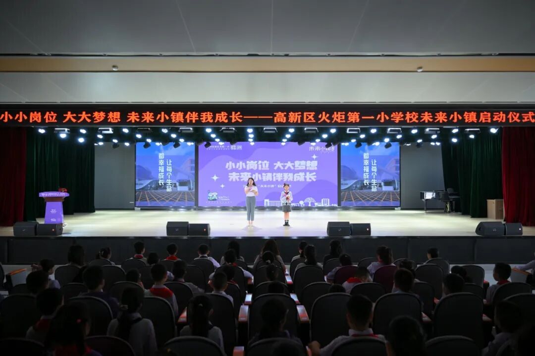 【上岗！】火炬一小“未来小镇”今日高燃启动，656名“小公民”荣耀上任！