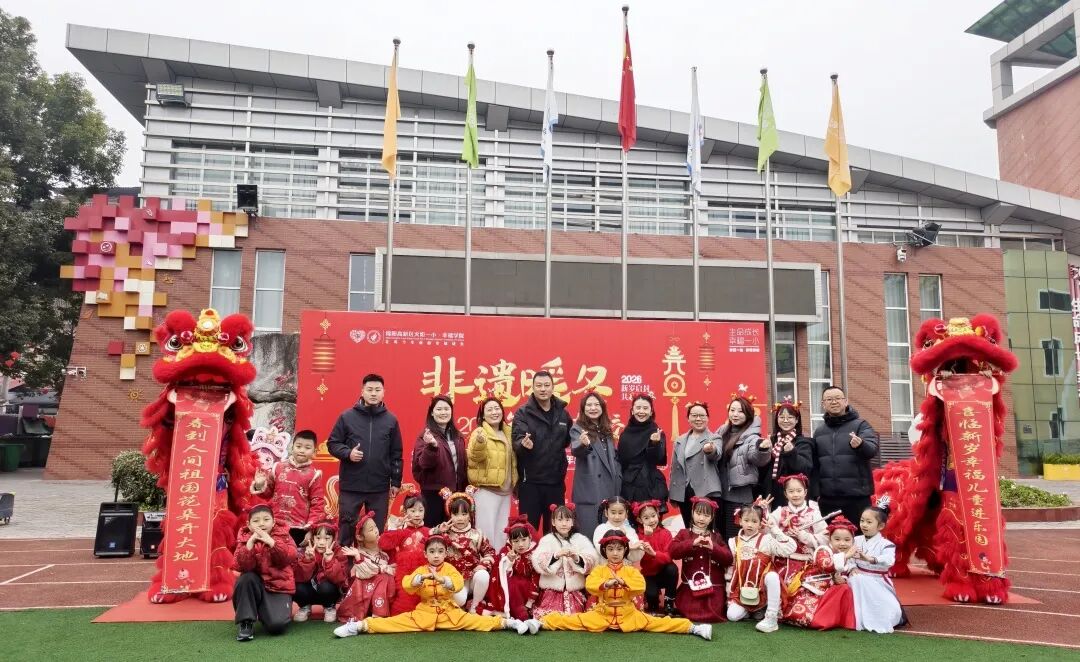非遗魔法降临校园！师生同游年味乐园 ——火炬一小2026迎新非遗游园会欢乐上演