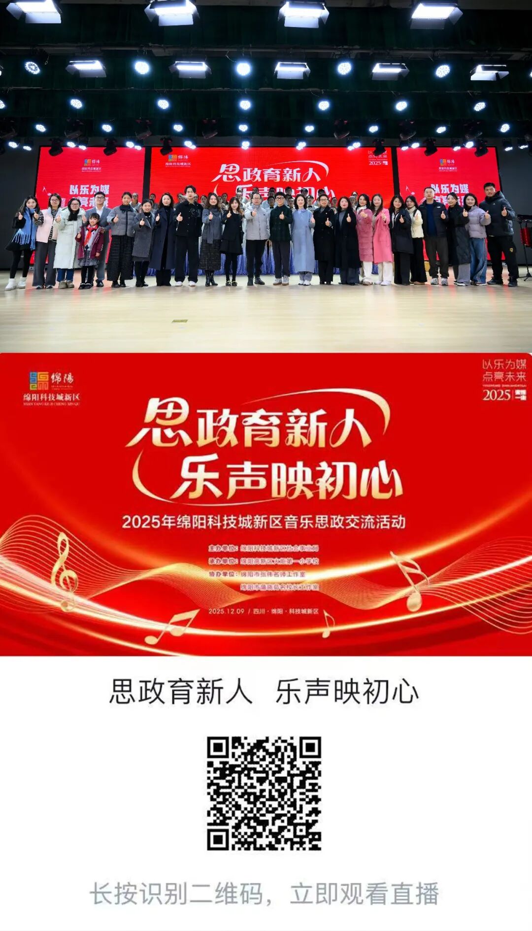 【火一动态】乐声裹着思政热,初心随旋律正燃! ——这场音乐思政课,把信仰“唱”进了青春里
