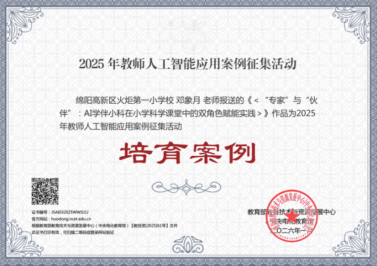 【火一学科组】科创引擎全力输出！火炬一小科信组+区域科创中心双线发力，国省市荣誉矩阵亮眼绽放