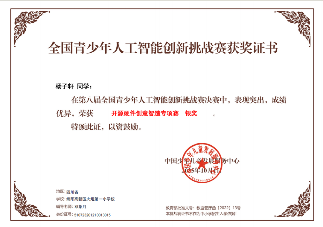 【火一学科组】科创引擎全力输出！火炬一小科信组+区域科创中心双线发力，国省市荣誉矩阵亮眼绽放