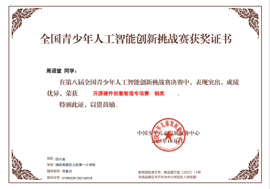 【火一学科组】科创引擎全力输出！火炬一小科信组+区域科创中心双线发力，国省市荣誉矩阵亮眼绽放