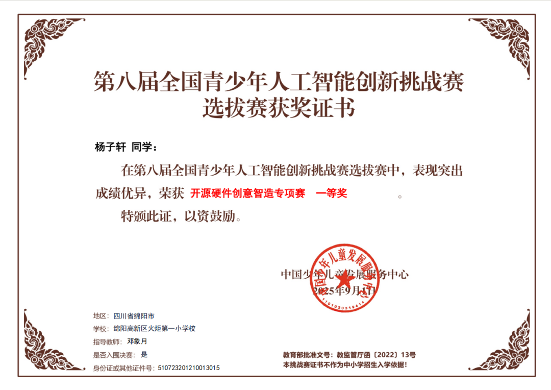 【火一学科组】科创引擎全力输出！火炬一小科信组+区域科创中心双线发力，国省市荣誉矩阵亮眼绽放
