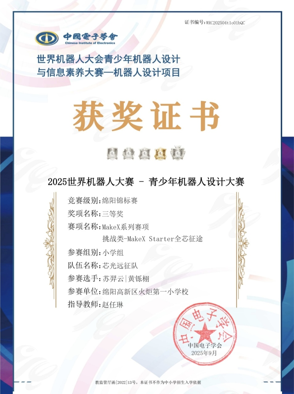 【火一学科组】科创引擎全力输出！火炬一小科信组+区域科创中心双线发力，国省市荣誉矩阵亮眼绽放