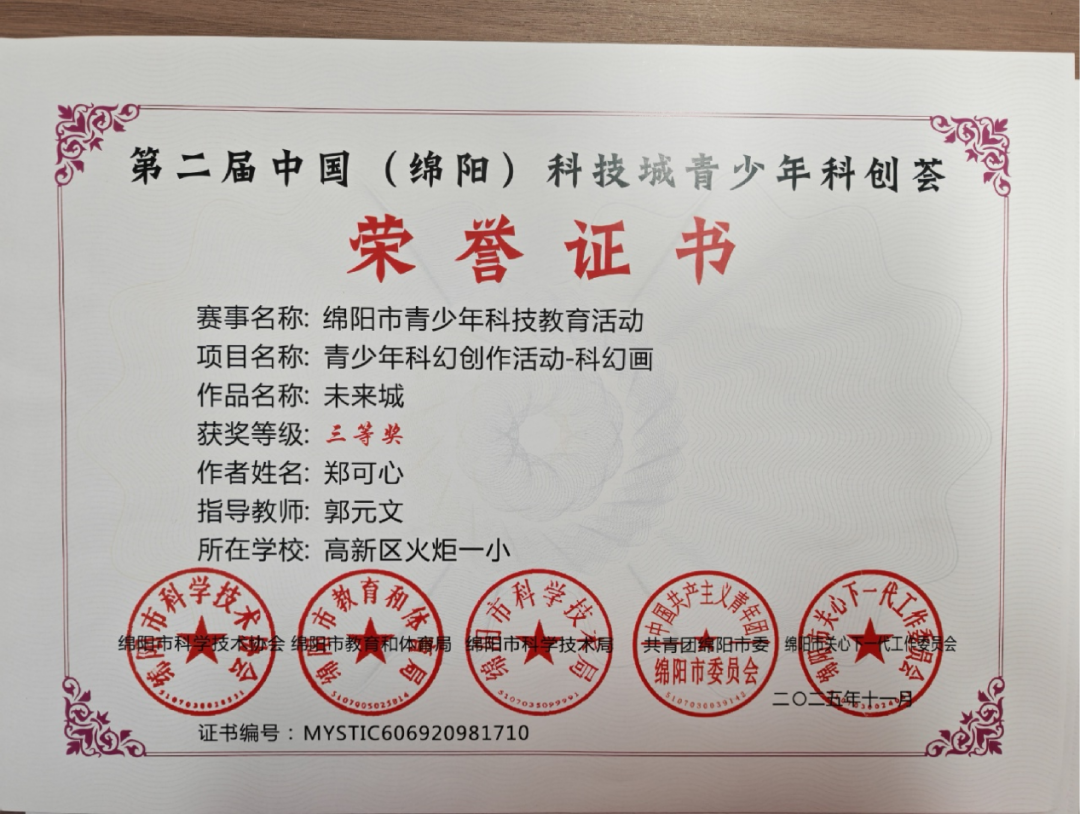 【火一学科组】科创引擎全力输出！火炬一小科信组+区域科创中心双线发力，国省市荣誉矩阵亮眼绽放