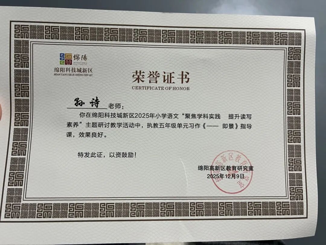 【火一学科组】文研突围，揽誉焕新再启程！-----火炬一小语文教研组2025秋荣光赋