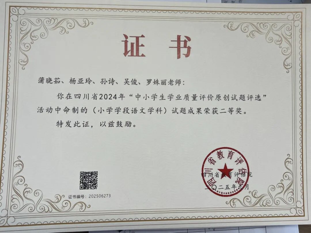 【火一学科组】文研突围，揽誉焕新再启程！-----火炬一小语文教研组2025秋荣光赋