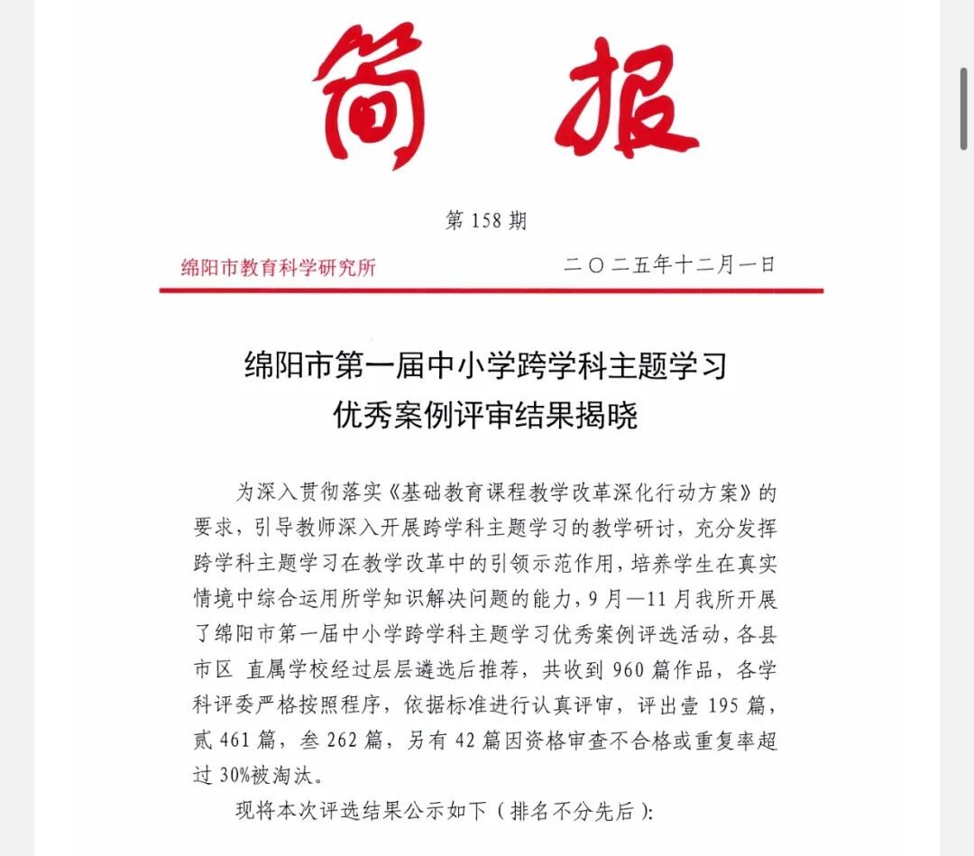 【火一学科组】文研突围，揽誉焕新再启程！-----火炬一小语文教研组2025秋荣光赋