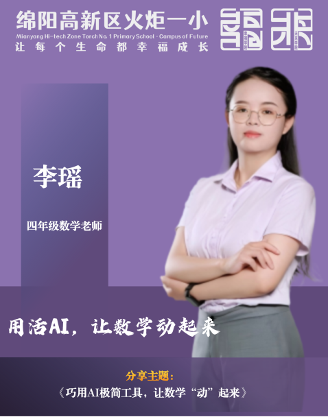 【火一开学季】11粒火种，点燃180分钟：这场“自己人”的培训，藏着火炬一小未来的光