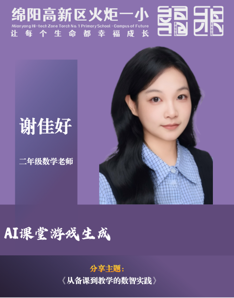 【火一开学季】11粒火种，点燃180分钟：这场“自己人”的培训，藏着火炬一小未来的光
