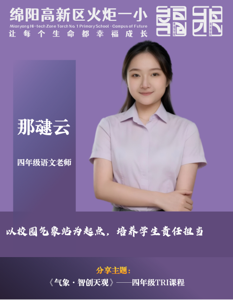 【火一开学季】11粒火种，点燃180分钟：这场“自己人”的培训，藏着火炬一小未来的光