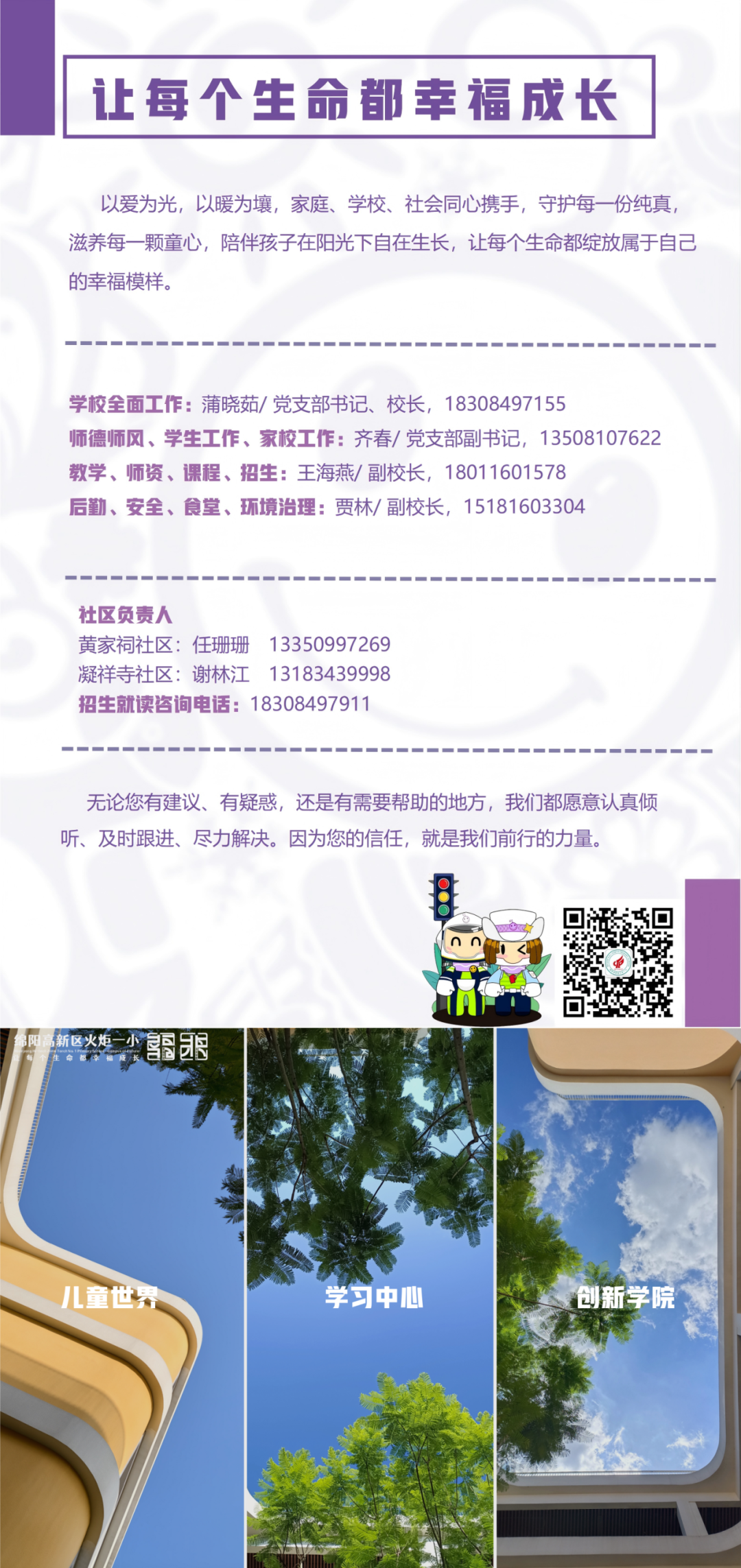 【火一月刊】四月书香漫,深耕行致远 —— 四月,火炬一小续写一卷成长篇