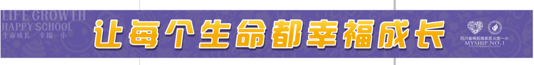 【火一月刊】春光作序，教育为诗 ——三月，火炬一小寄出一封春日来信