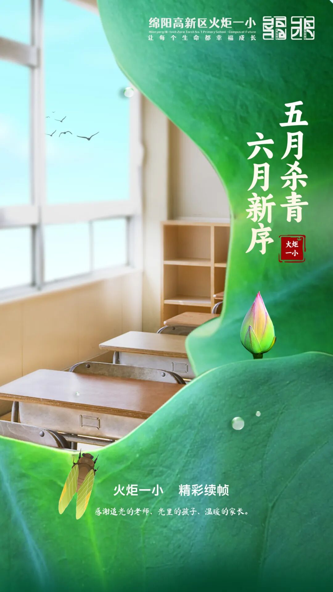 【火一月刊】夏序的帧记,一帧一成长——五月,火炬一小以镜头为笔,记录教育的夏天
