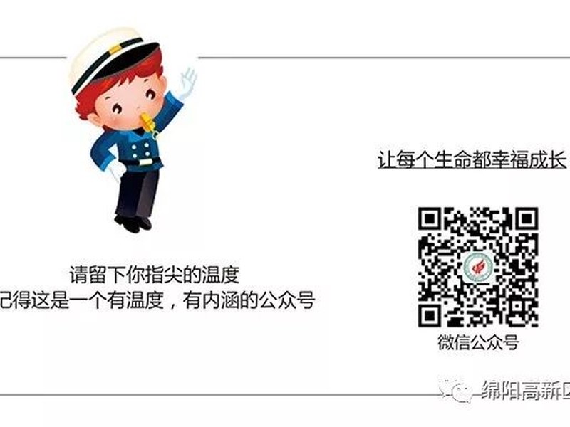 【火一动态】绵阳高新区火炬一小关于做好2021秋季开学疫情防控工作的通知